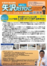 令和6年9月議会の報告です。吃音を事例にした発達支援などに取り組みました。議会外ですが、マニフェスト大賞も受賞しました！