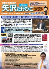 令和6年6月議会では、市役所でのカスハラ対策やピンクシャツデーなどに取り組みました。