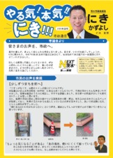 市政報告　夏号(２ページあります。ダウンロードお願いします。）