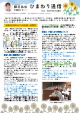 ひまわり通信No.5【2025年6月議会報告】