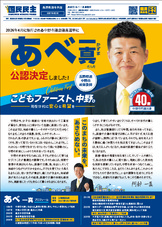 号外ビラ｜中野市の声を形に