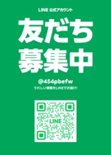 公式LINE友だち募集中