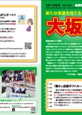 活動報告23号　令和7年夏
