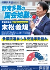 機関紙「立憲民主」号外　『野党多数の国会始動。」