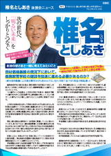 上市町　椎名としあき　義務教育学校建設に物申す