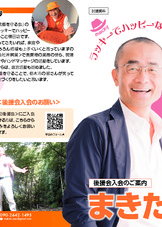 槇田功（まきたいさお）後援会入会のご案内です。