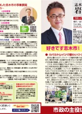 岩下りゅうの市政レポート2023春号です