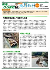 米内ひろまさ いわて飛耳長目vol.6