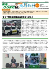 米内ひろまさ いわて飛耳長目vol.7