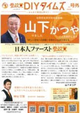 2025 10月山下かつやの想い・政策
