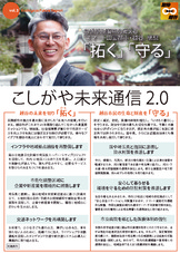 こしがや未来通信 ３号 ４号