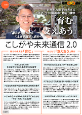 こしがや未来通信 ５号 ６号