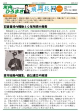 米内ひろまさ いわて飛耳長目vol.8