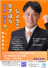 後援会のお知らせです①