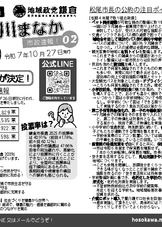 【最新】市政速報Vo.2 2025年10月27日発行　表