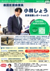 区政活動ﾚﾎﾟｰﾄvol.3（令和7年7月号）