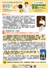 6月議会に初めて一般質問に立ちました！