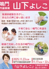 山下よしこのチャレンジ