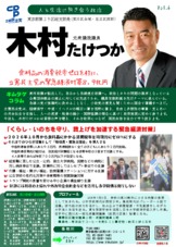 木村たけつかチラシvol.6