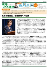 米内ひろまさ いわて飛耳長目vol.9