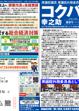 国政活動報告