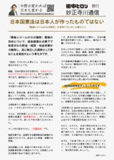 日本国憲法は日本人が作ったものではない