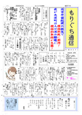 もりぐち通信１１号