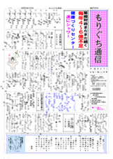 もりぐち通信１０号
