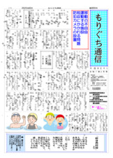 もりぐち通信９号