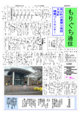 もりぐち通信8号