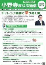 小野寺通信11号