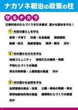 【政策パンフ】まとめ「守るチカラと変える勇気」