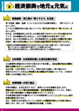 【政策パンフ】変える勇気／経済振興で地域を元気に