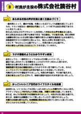 【政策パンフ】変える勇気／村民が主役の株式会社読谷村