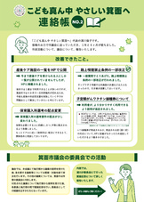 こども真ん中 やさしい箕面へ 連絡帳 No.2