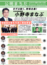 公明まちだ2026新春号