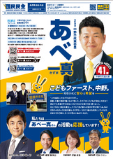 最新号外ビラ公開中｜現場の声を政策に