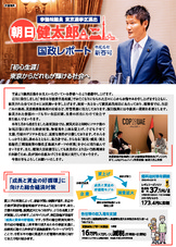 国政報告の２０２４年新春号