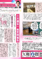 がんばんべ佐野通信Vol.4(令和8年1月発行)