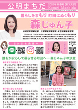 「公明まちだ」新春号