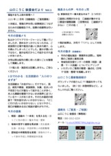 山口こうじ後援会だより Vol.1