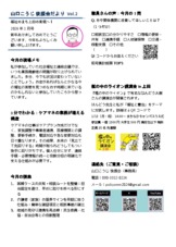山口こうじ後援会だより Vol.2