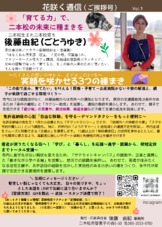 花咲く通信vol.1
