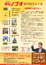 神谷ノブオのプロフィール・今回の選挙の争点！