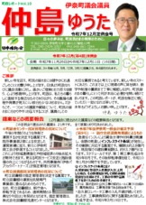 町政レポートVol.10  2025年12月定例会号
