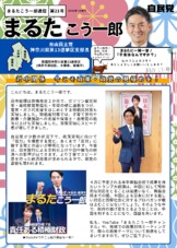 まるた こう一郎通信　第21号