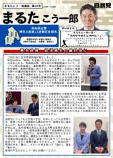 まるた こう一郎通信　第20号