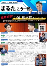 まるた こう一郎通信　第18号