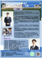 2026年2月後援会だより