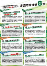 渡辺やすゆき8策